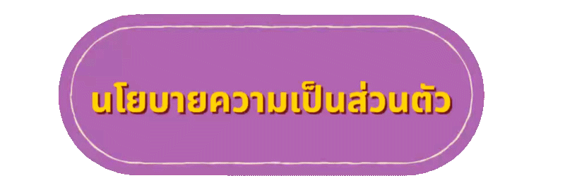 นโยบายความเป็นส่วนตัว mh99 ข้อมูลสมาชิกและสิทธิผู้ใช้งาน ปี 2026